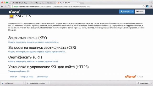 Установка SSL сертификата средствами cPanel смотреть онлайн