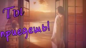 группа Сибирь - Ты приедешь.mp4