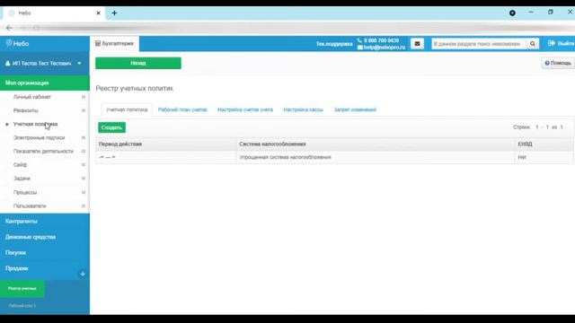 Как активировать Комплексный пакет в онлайн бухгалтерии Небо смотреть онлайн
