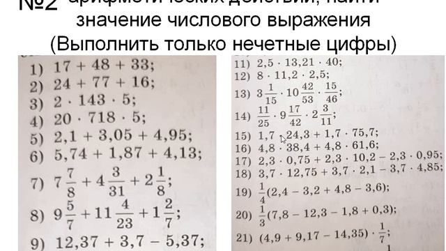 свойства арифметических действий смотреть онлайн