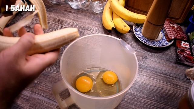Вам понадобится ТОЛЬКО 1 БАНАН и 2 ЯЙЦА! Без Обмана =) Рецепт Вкуснятины на Завтрак! смотреть онлайн