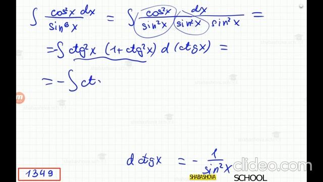 Интегрирование тригонометрических функций. №1347-1350.Сборник Демидович Б.П. смотреть онлайн