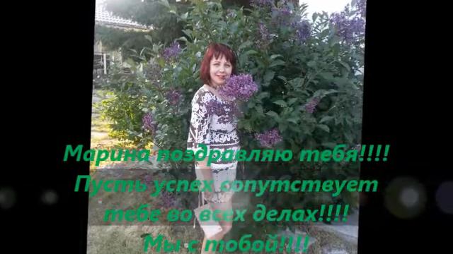 Поздравление Марины со званием Директора!!! смотреть онлайн
