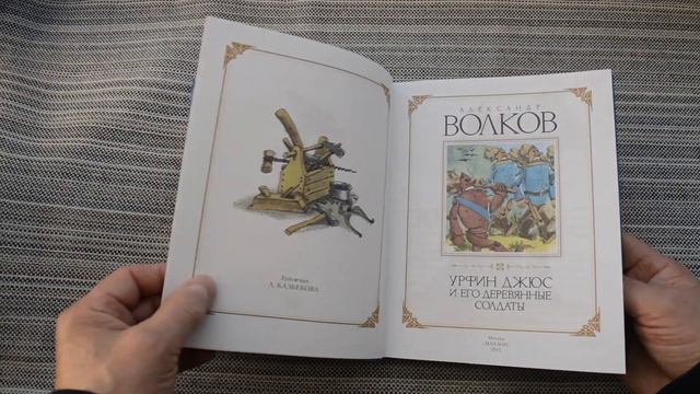 ОНЛАЙН ТРЕЙД.РУ - Книга Урфин Джюс и его деревянные солдаты (Волков А.) смотреть онлайн
