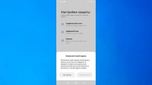 Выполняется настройка устройства xiaomi как убрать