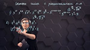 36-Степень числа с рациональным показателем. Практическая работа. 11 класс.