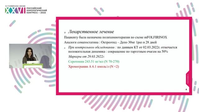 Нейроэндокринные неоплазии. Клинический случай: крупноклеточный рак желудка смотреть онлайн