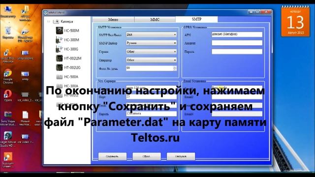Настройка SMTP для фотоловушек смотреть онлайн
