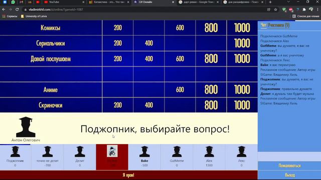 Своя Игра От Bake смотреть онлайн