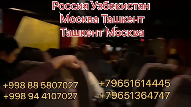 ￼￼ Москва Ташкент Ташкент Москва автобус Россия Узбекистан такси ￼ смотреть онлайн