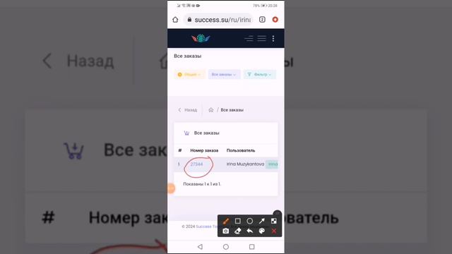 Как найти трек для отслеживания посылки в интернет-магазине Success Together смотреть онлайн