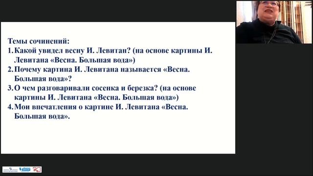Онлайн-урок 4 класс. Учимся писать сочинение по картине смотреть онлайн