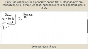 Электрический ток  Решение задач 4