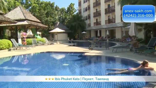 IBIS PHUKET KATA 3* (Таиланд/ Пхукет)| Все цены 💳 в ↓ "Описании"/ ☎ (4242) 316-000 смотреть онлайн