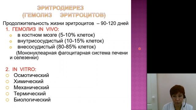 Нормальная физиология 7.Физиология системы крови смотреть онлайн