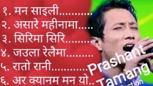 prashant tamang jukebox❤️prashant tamang songs collection 😘nepali songs nepali hit songs yourname@