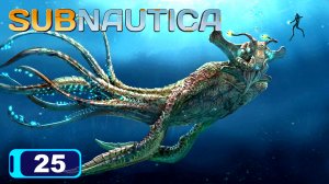 SUBNAUTICA прохождение - ВСТРЕЧА С ЛЕВИАФАНОМ ИМПЕРАТОР И ИЗЛЕЧЕНИЕ #25