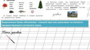 Страница 60 Упражнение 8 «Гласные звуки» - Русский язык 1 класс (Канакина, Горецкий)