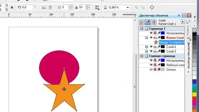 Corel Draw X5 для начинающих. Работа со слоями. ч2 (6.5) смотреть онлайн