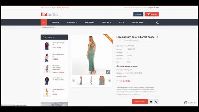 Flatastic - шаблон для интернет магазина ucoz смотреть онлайн