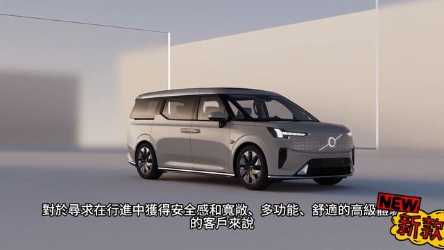富豪 沃爾沃 EM90 全電動休旅 MPV 亞洲先登場【聊汽車吧】 смотреть онлайн