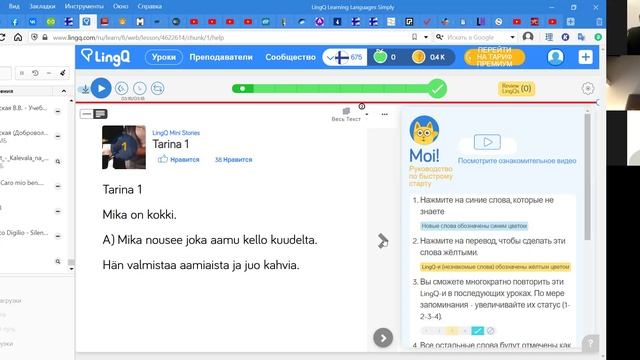 Фрагмент урока по финскому