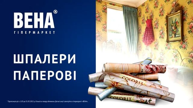 Обои «Вена» Скидка! смотреть онлайн