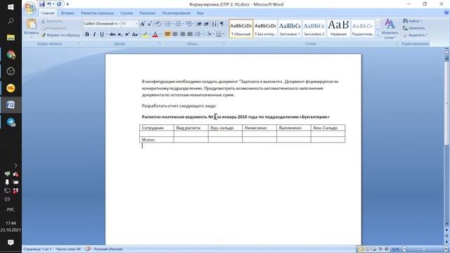 ЗАНЯТИЕ 96. РАСЧЕТНО-ПЛАТЕЖНАЯ ВЕДОМОСТЬ (СПР). ПОДГОТОВКА К СПЕЦИАЛИСТУ ПО ПЛАТФОРМЕ 1С смотреть онлайн