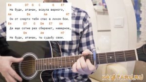 Розенбаум - «Есаул», кавер, простые аккорды, на гитаре