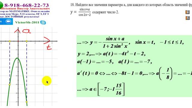 УРАВНЕНИЕ С ПАРАМЕТРОМ к ЕГЭ и ОГЭ ЯГУБОВ РФ VictorSh смотреть онлайн
