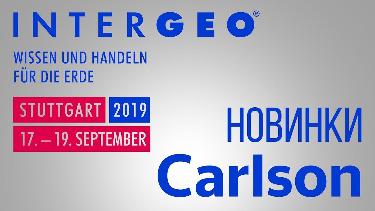 Новинки Carlson. InterGEO 2019 смотреть онлайн