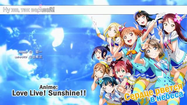 [Love Live! Sunshine!! RUS cover] Aozora Jumping Heart (TV-size) [Harmony Team] смотреть онлайн