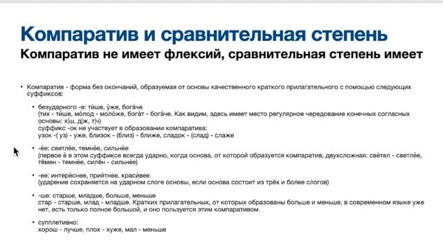 291. Лекция №8 об адъективах. Компаратив и адъективы.