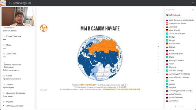 Онлайн мастер-класс: «Как создать капитал вместе с платформой XCHAINER» смотреть онлайн