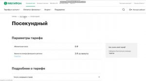 Тариф ПОСЕКУНДНЫЙ от мегафон и ПЕРЕХОДИ на НОЛЬ без абонентской платы