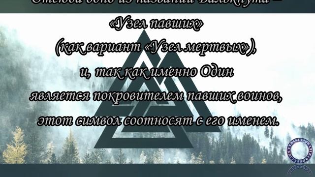 Валькнут смотреть онлайн