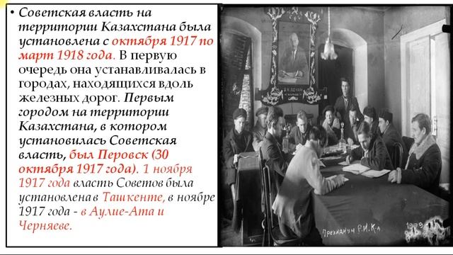 ПК "Прогресс", Добренко И.И. тема урока: Установление советской власти в Казахстане. смотреть онлайн