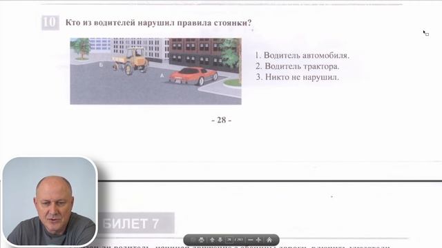 ПДД. Билет 7 смотреть онлайн
