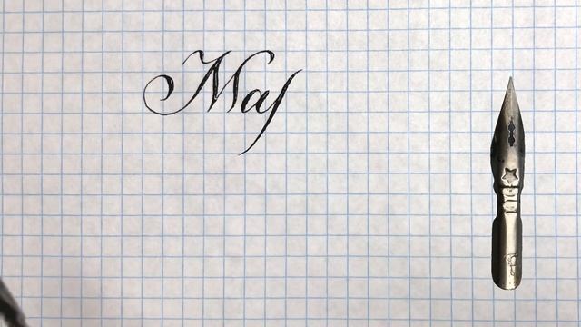 Имя Марат, как написать красиво каллиграфическим почерком. смотреть онлайн