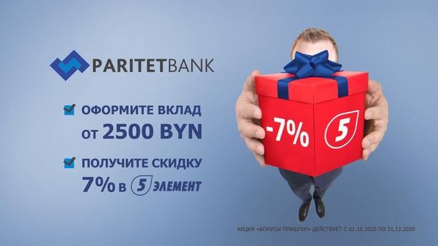 Откройте вклад в Paritetbank и получите 7% скидку в 5 элемент смотреть онлайн