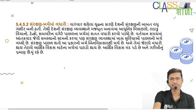STD 12TH ECONOMICS CHAPTER 5 PART 2 full video Arts Commerce Science Text Gujarati Medium GSEB/NCRT смотреть онлайн