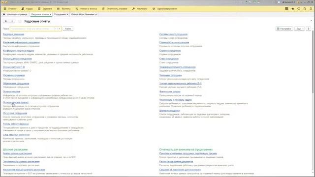 Настройка 1С: управление персоналом и зарплаты