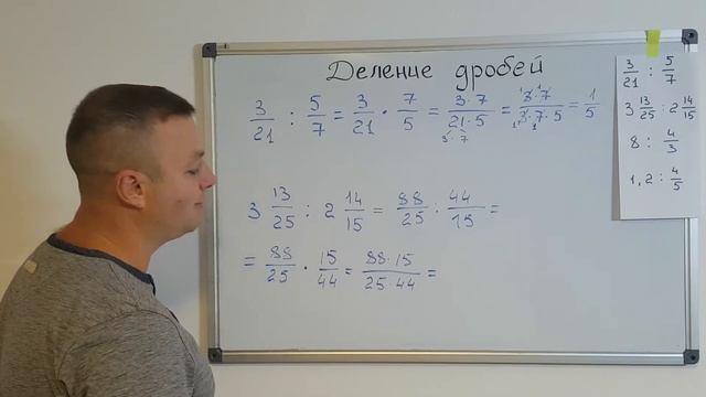 Математика 6 класс. Деление дробей. Обычные и десятичные дроби а также смешанные числа. смотреть онлайн