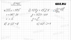№ 482 - Математика 5 класс Виленкин