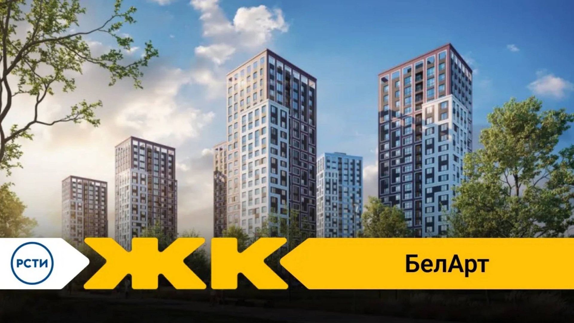 Обзор ЖК БелАрт Спб | застройщик РосСтройИнвест смотреть онлайн