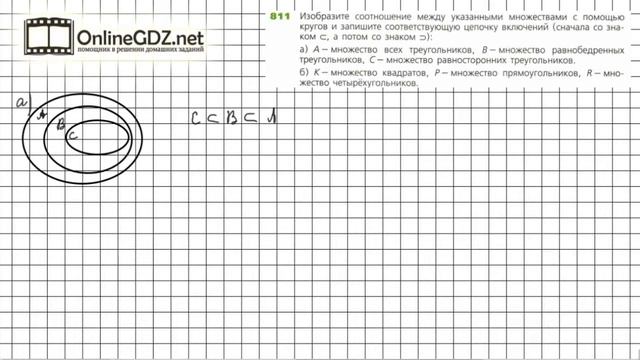 Задание №811 - ГДЗ по математике 6 класс (Дорофеев Г.В., Шарыгин И.Ф.) смотреть онлайн