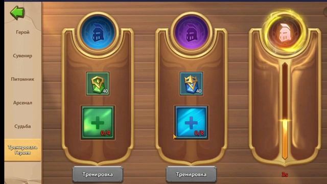 Тренировка героев