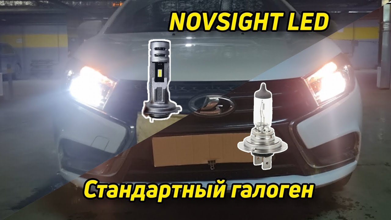 NOVSIGHT A500-N58-H7 Ближний свет Лада Веста