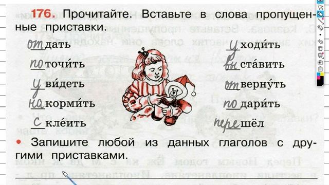 Упражнение 176 - ГДЗ по Русскому языку Рабочая тетрадь 3 класс (Канакина, Горецкий) Часть 1