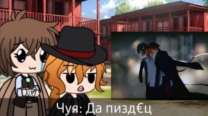 🥀Реакция на шипы🥀 // Дазай и Чуя // 5 часть // Alenka limek